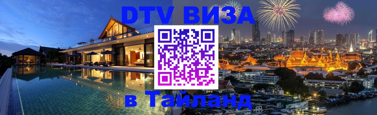 Сколько стоит DTV виза — актуальные цены, оформление даже без документов - 19.11.2025 
